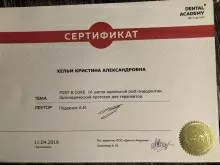 Хельм Кристина Александровна