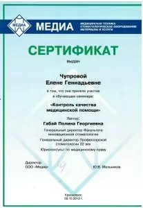 Чупрова Елена Геннадьевна