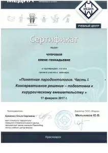 Чупрова Елена Геннадьевна