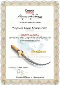 Чупрова Елена Геннадьевна