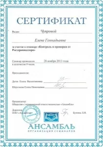 Чупрова Елена Геннадьевна