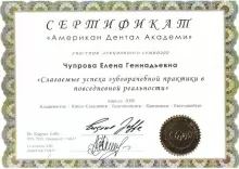 Чупрова Елена Геннадьевна