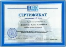 Дроботенко Елена Алексеевна