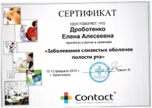 Дроботенко Елена Алексеевна