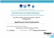 Дроботенко Елена Алексеевна