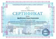 Дроботенко Елена Алексеевна