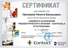 Орлицкий Никита Евгеньевич