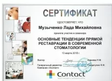 Музыченко Лада Михайловна