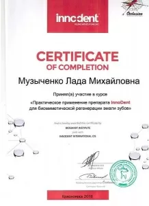 Музыченко Лада Михайловна