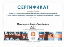 Музыченко Лада Михайловна