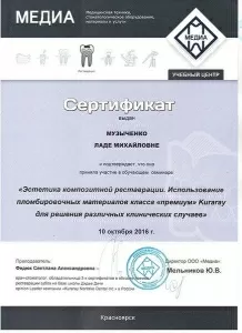 Музыченко Лада Михайловна