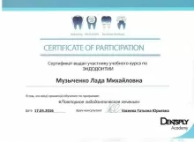 Музыченко Лада Михайловна