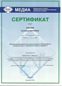 Сакова Наталья Сергеевна