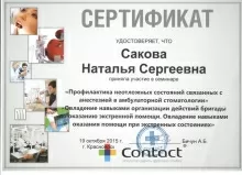 Сакова Наталья Сергеевна