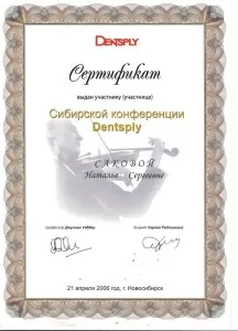 Сакова Наталья Сергеевна