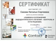 Сакова Наталья Сергеевна