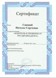 Сакова Наталья Сергеевна