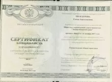 Шендерова Елена Анатольевна