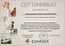 Шендерова Елена Анатольевна