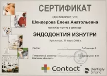 Шендерова Елена Анатольевна