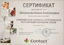 Шендерова Елена Анатольевна