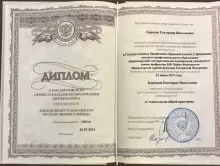 Карпова Екатерина Николаевна