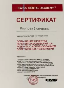 Карпова Екатерина Николаевна