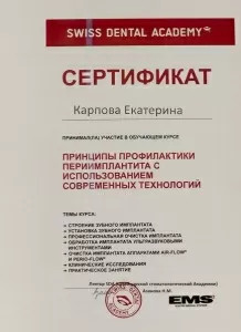 Карпова Екатерина Николаевна