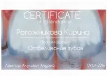 Рогожникова Кирина Викторовна