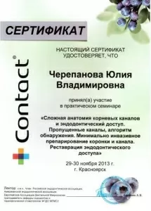 Черепанова Юлия Владимировна