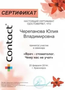 Черепанова Юлия Владимировна