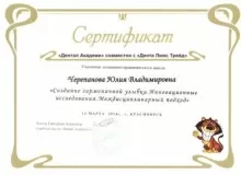 Черепанова Юлия Владимировна