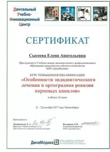 Сысоева Елена Анатольевна