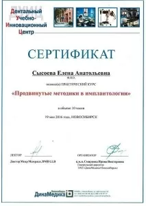 Сысоева Елена Анатольевна