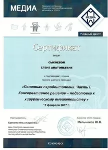 Сысоева Елена Анатольевна