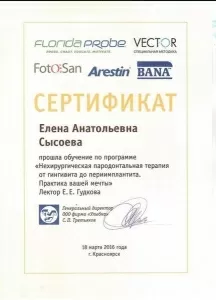 Сысоева Елена Анатольевна