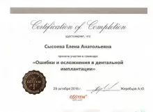 Сысоева Елена Анатольевна