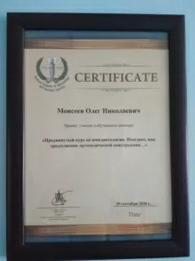 Моисеев Олег Николаевич