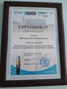 Моисеев Олег Николаевич