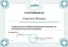 Стрелков Михаил Михайлович