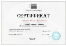 Стрелков Михаил Михайлович