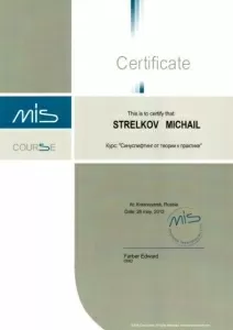 Стрелков Михаил Михайлович