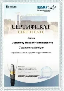 Стрелков Михаил Михайлович