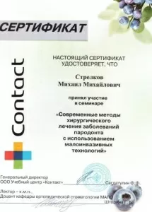 Стрелков Михаил Михайлович