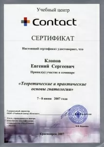 Клопов Евгений Сергеевич