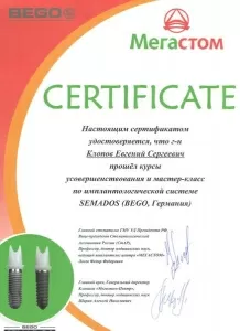 Клопов Евгений Сергеевич