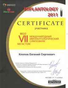 Клопов Евгений Сергеевич