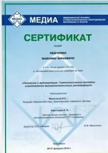 Педченко Максим Юрьевич