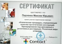 Педченко Максим Юрьевич