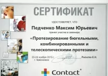 Педченко Максим Юрьевич